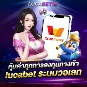 luca เครดิตฟรี 20 กดรับได้อย่างจุใจกำไรเน้น ๆ 1 คุ้มค่าทุกการลงทุนทางเข้า lucabet ทางเข้า ระบบวอเลท