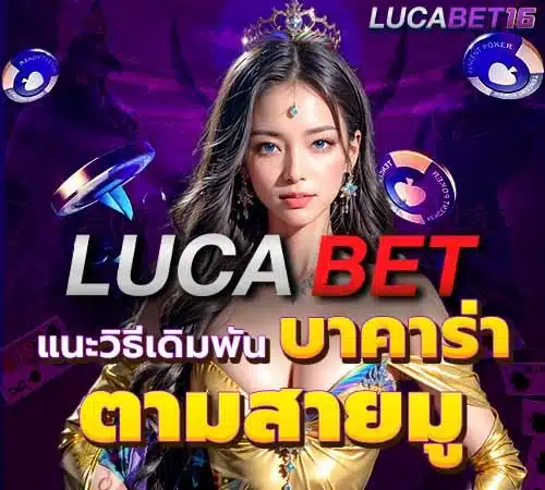 Lucabet