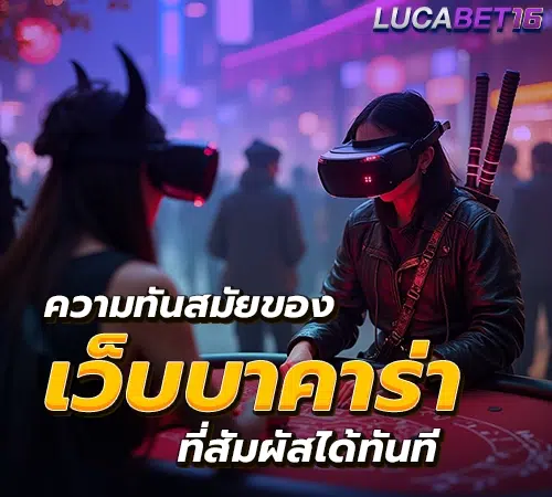 เว็บบาคาร่า