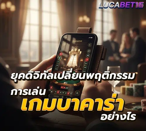 เว็บบาคาร่า