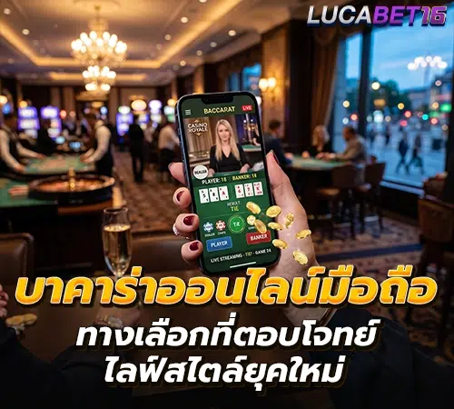 บาคาร่า